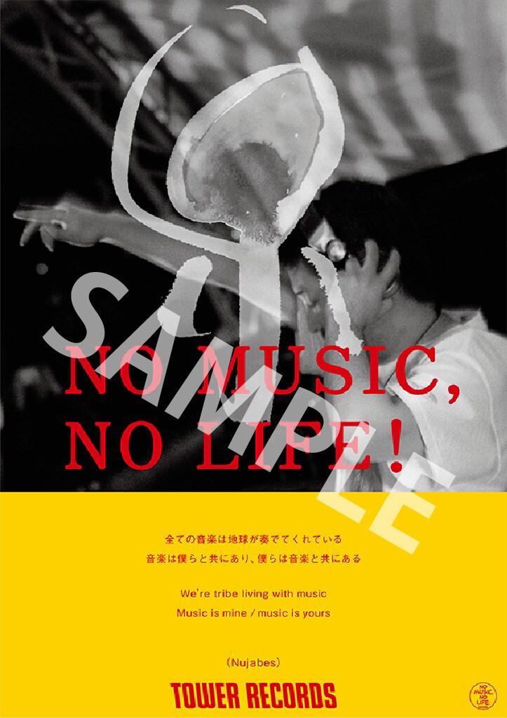 Nujabes「NO MUSIC, NO LIFE.」ポスター