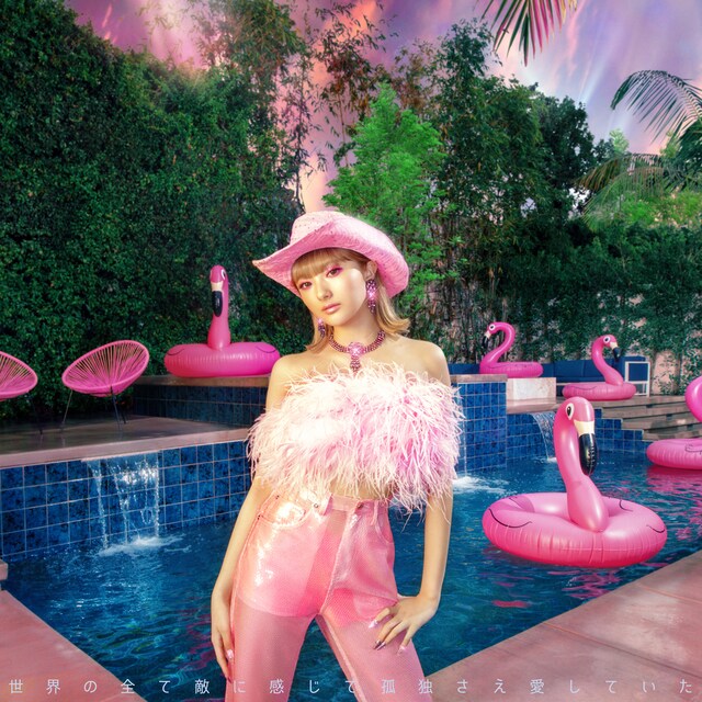 安斉かれん「世界の全て敵に感じて孤独さえ愛していた」配信ジャケット