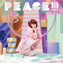 春奈るな「PEACE!!!」通常盤ジャケット