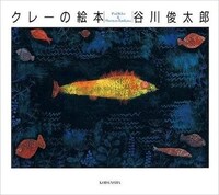 「クレーの絵本」書影