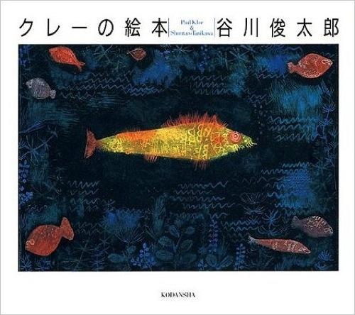 「クレーの絵本」書影