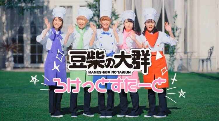 豆柴の大群「ろけっとすたーと」ミュージックビデオのサムネイル。