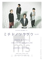 postman「ミチトノソウグウ Vol.03」告知フライヤー