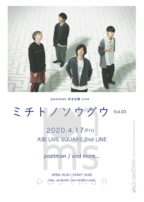 postman「ミチトノソウグウ Vol.03」告知フライヤー