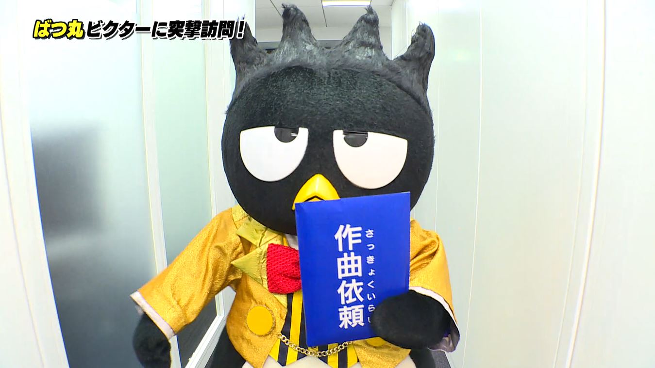 ビクターエンタテインメントを訪問するバッドばつ丸。