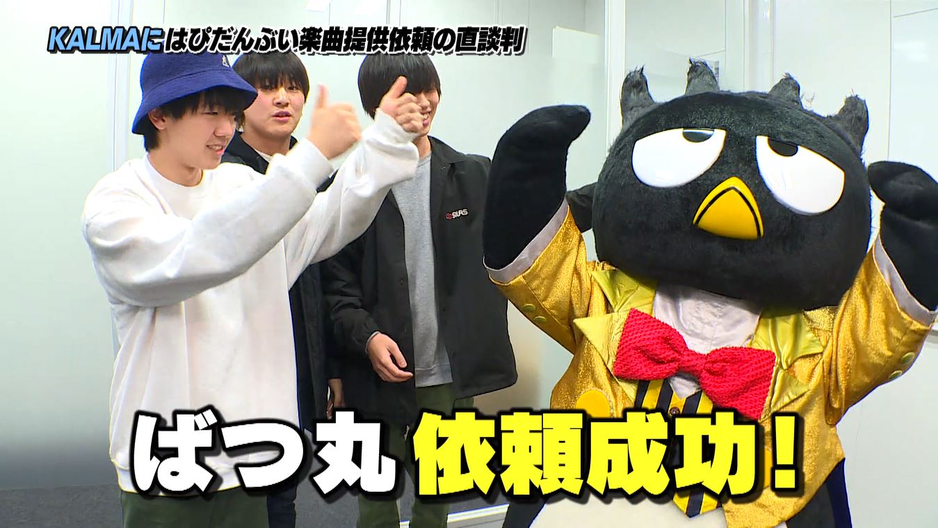 バッドばつ丸と、楽曲提供の依頼を快諾したKALMA。