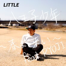 LITTLE「八王子少年～春よ、来い～feat.RYOJI」配信ジャケット