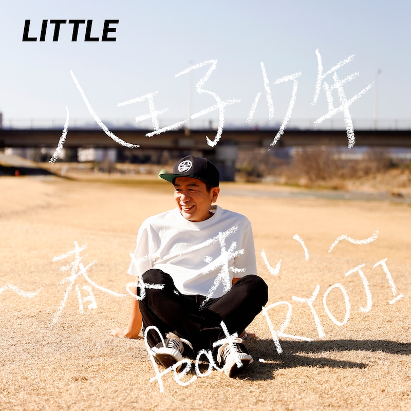 LITTLE「八王子少年～春よ、来い～feat.RYOJI」配信ジャケット