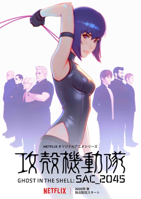 「攻殻機動隊 SAC_2045」ティザービジュアル