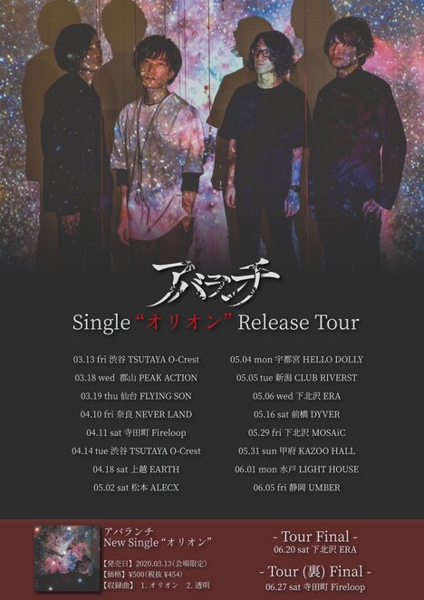 アバランチ「Single“オリオン”Release Tour」フライヤー