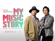 スキマスイッチ (c)Disney