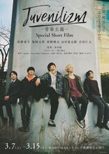 「M!LK Juvenilizm-青春主義-Special Short Film-」集合ポスタービジュアル