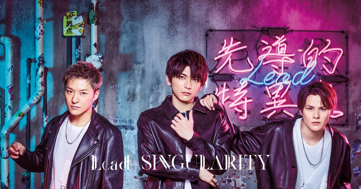 Lead新曲ティザー映像公開、3月にニューアルバム「SINGULARITY」発売(動画あり) - 音楽ナタリー