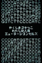やくしまるえつこ「わたしは人類：ミューテーションヒルズ」より。