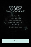 やくしまるえつこ「わたしは人類：ミューテーションヒルズ」より。