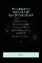 やくしまるえつこ「わたしは人類：ミューテーションヒルズ」より。