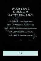 やくしまるえつこ「わたしは人類：ミューテーションヒルズ」より。