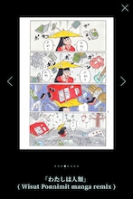 やくしまるえつこ「わたしは人類：ミューテーションヒルズ」より。