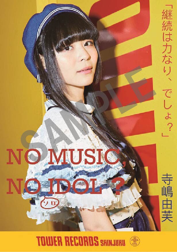 寺嶋由芙、タワレコのアイドル企画「NO MUSIC, NO IDOL?」に登場