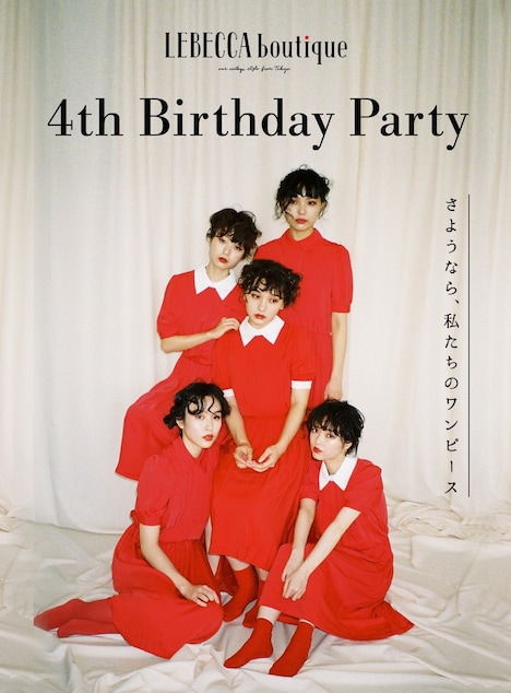 LEBECCA boutique「4th Birthday Party」ビジュアル