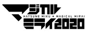 「初音ミク『マジカルミライ 2020』」ロゴ