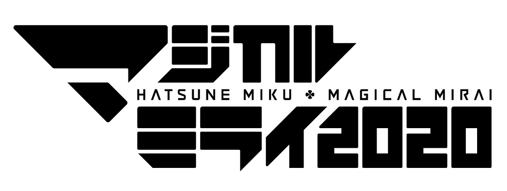 「初音ミク『マジカルミライ 2020』」ロゴ
