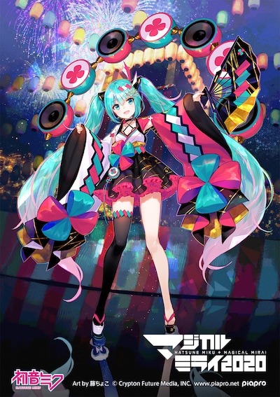 「初音ミク『マジカルミライ 2020』」メインビジュアル