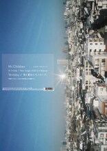 Mr.Children「Birthday / 君と重ねたモノローグ」ポスタービジュアル