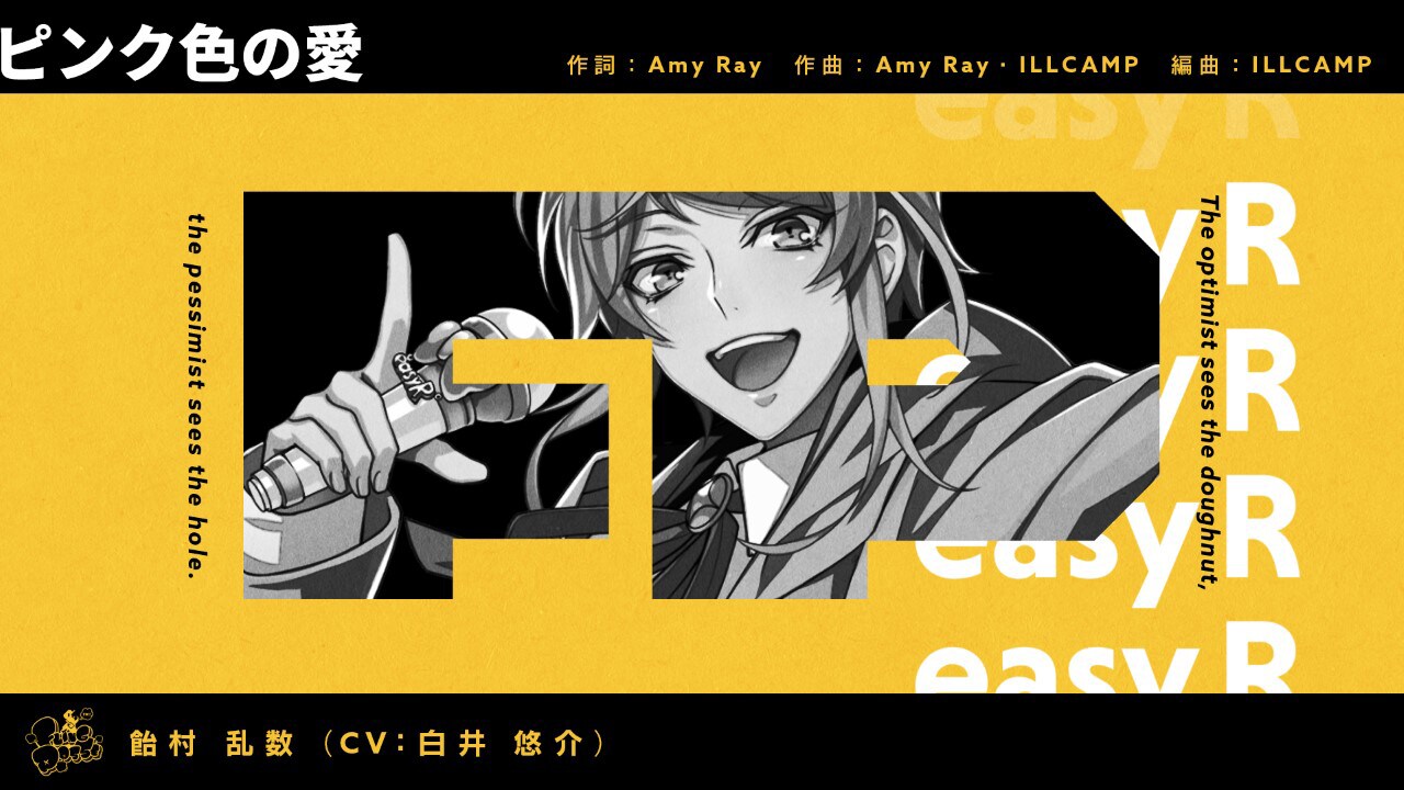 ヒプマイ飴村乱数ソロ曲「ピンク色の愛」トレイラーを誕生日に公開、メッセージカード配布