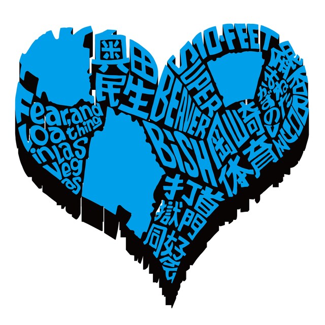 「サンボマスター究極トリビュート ラブ フロム ナカマ」ジャケットの“第3形態”。