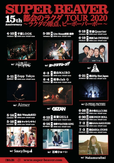 「SUPER BEAVER 15th Anniversary『都会のラクダ』TOUR 2020～ラクダの原点、ピーポーパーポー～」告知ビジュアル