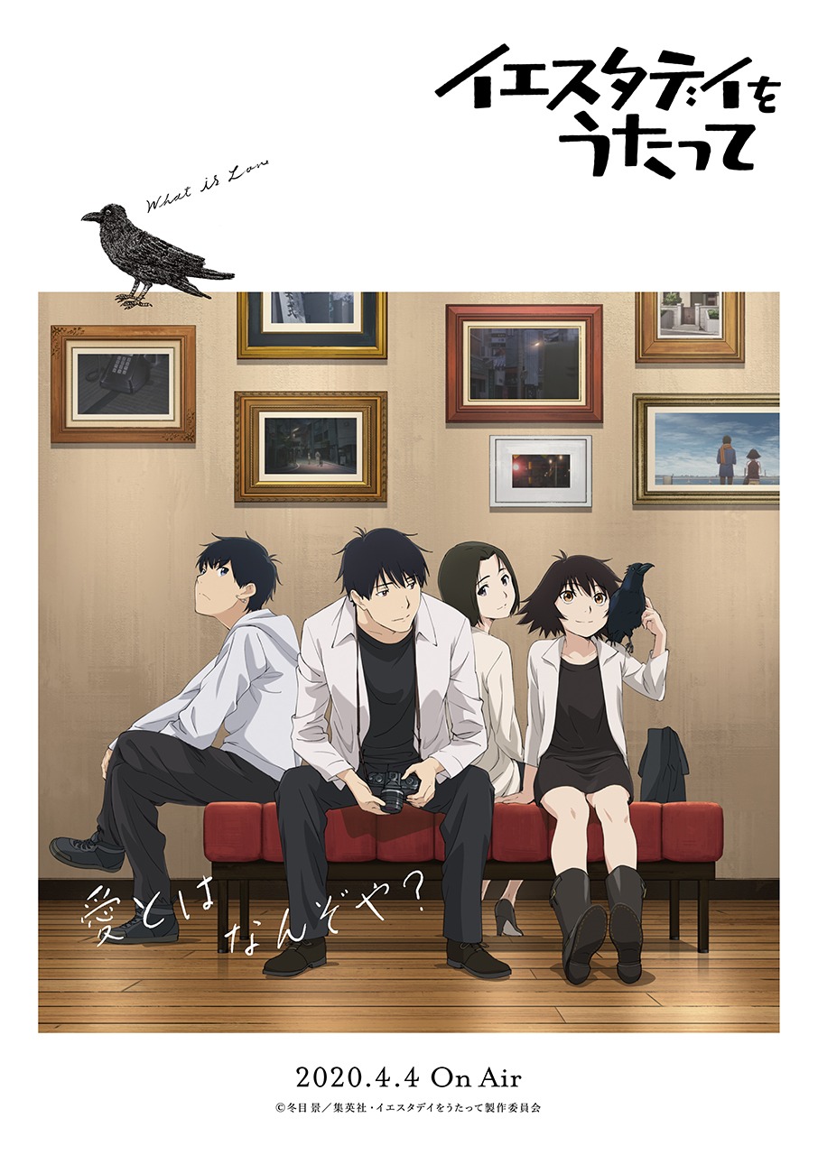 アニメ「イエスタデイをうたって」キービジュアル