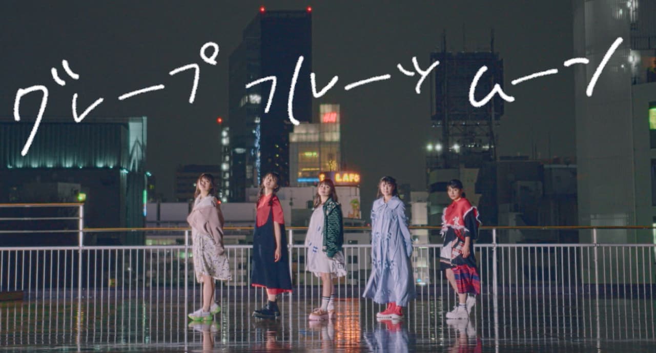 わーすた、未来を見据えた新曲「グレープフルーツムーン」MV公開