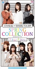 「日向坂46×SHIBUYA109 SPRING COLLECTION produced by TGC」ビジュアル
