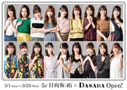 「日向坂46×DASADA」イメージ