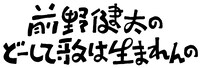 本秀康が手がけた題字。