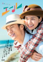 「エール」ポスタービジュアル