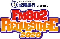 「FM802 SPECIAL LIVE 紀陽銀行 presents REQUESTAGE 2020」ロゴ