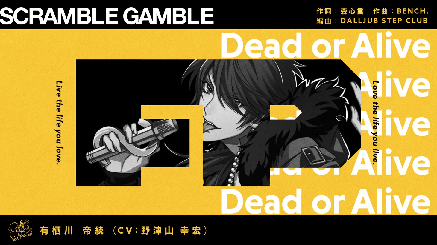 有栖川帝統「SCRAMBLE GAMBLE」トレイラー映像より。