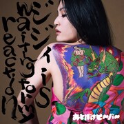 おとぼけビ~バ~「ジジイ is waiting for my reaction」配信ジャケット