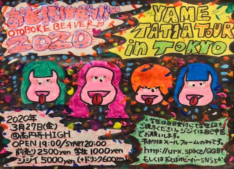 おとぼけビ~バ~「YAMETATTA TOUR 2020 in TOKYO」フライヤー