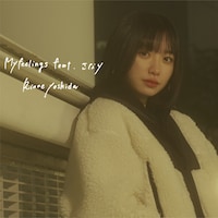 吉田凜音「My Feelings feat.さなり」配信ジャケット