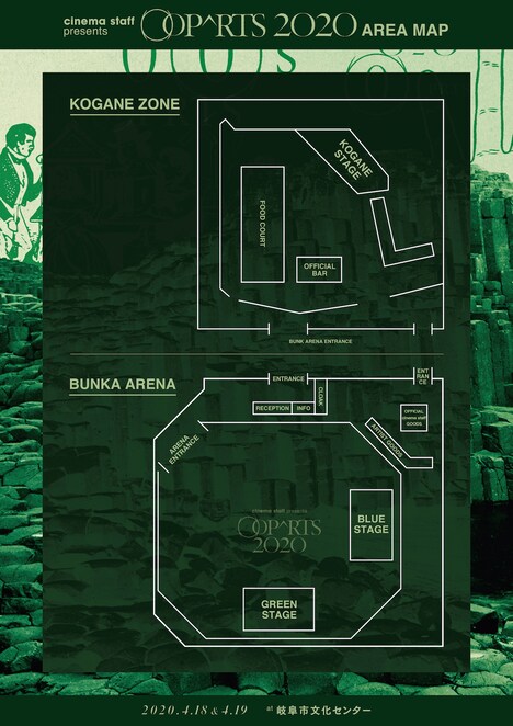 「OOPARTS 2020」エリアマップ