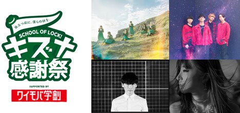 左から時計回りにイベントロゴ、BiSH、BLUE ENCOUNT、LiSA、山口一郎（サカナクション）。