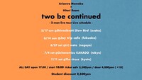 有澤百華×ヒトリルーム「two be continued」告知ビジュアル
