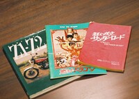 左からカワサキZ1・Z2の解説本、ブルース・リー主演の映画「燃えよドラゴン」のパンフレット、映画「狂い咲きサンダーロード」の脚本（セイジ私物）。