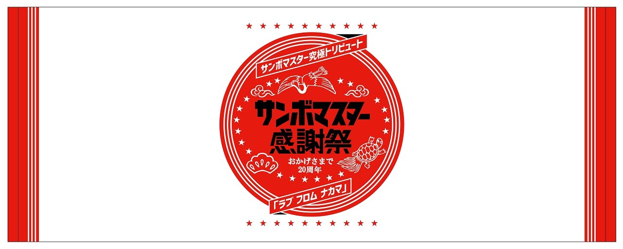 「寄せ書き フロム ナカマ」タオル