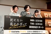 左から「死にたい夜にかぎって」村尾嘉昭監督、賀来賢人、アイナ・ジ・エンド（BiSH）。