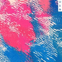 バレーボウイズ「ひとみ」