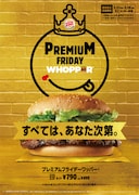 「プレミアムフライデーワッパー」イメージ